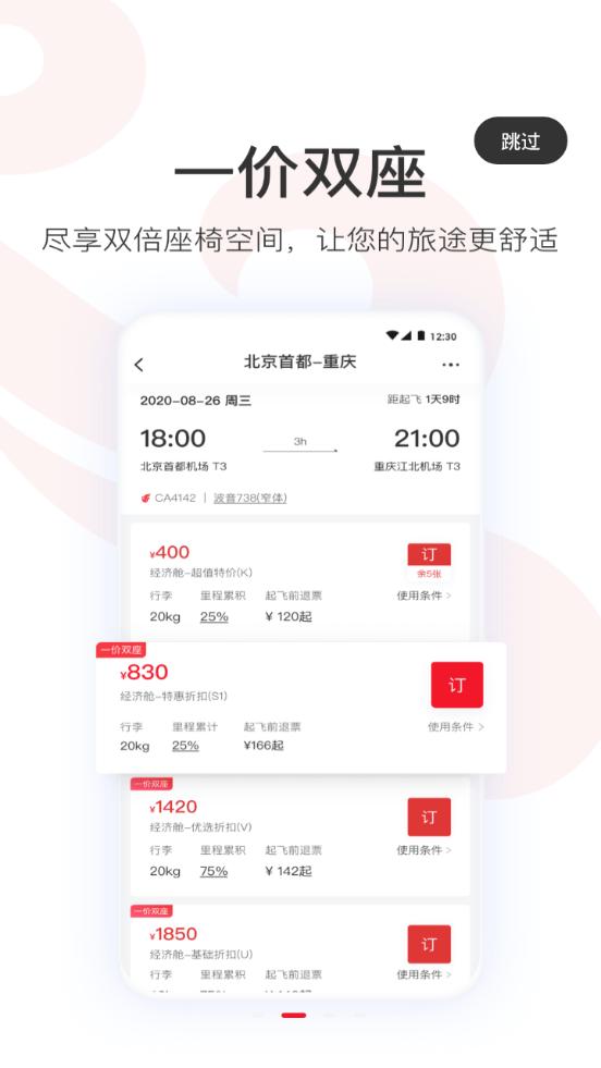 中国国航服务平台7.39.0 官方手机版 v5.4.3
