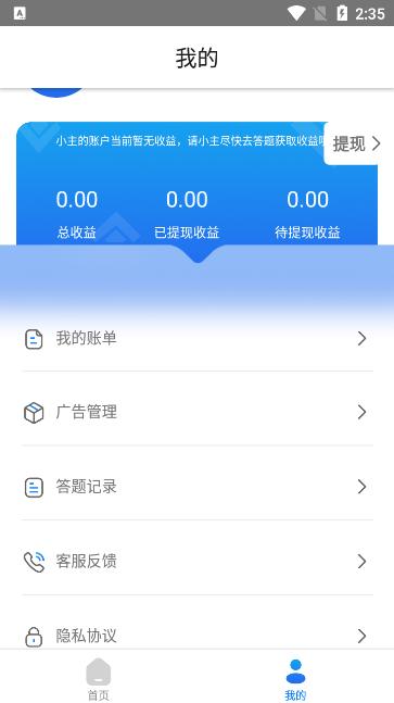 随发推广app1.0安卓版 v4.2.1