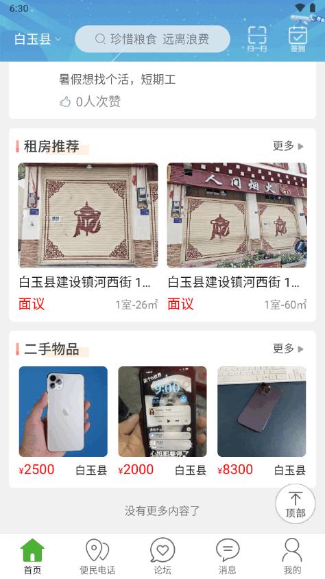 玩转甘孜app安卓版14.7.0 安卓最新版 v4.2.4