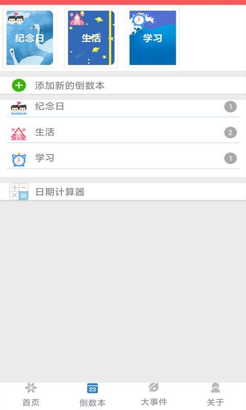 days倒计时