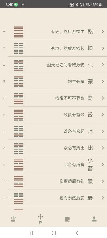 酷看周易下载v1.2 安卓手机版 v4.5.1