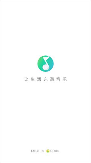 小米音乐最新版