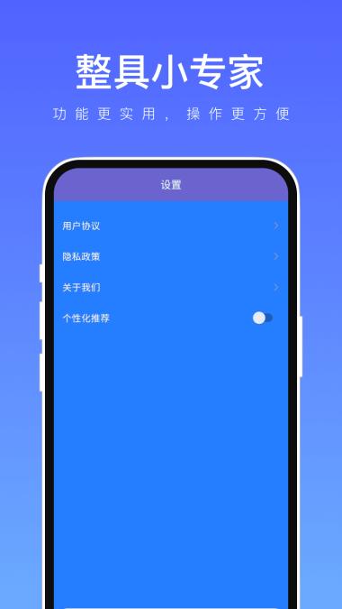 整具小专家