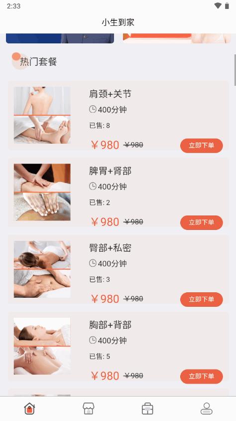 小生到家养生到家软件v1.0.3 官方安卓版 v4.5.1