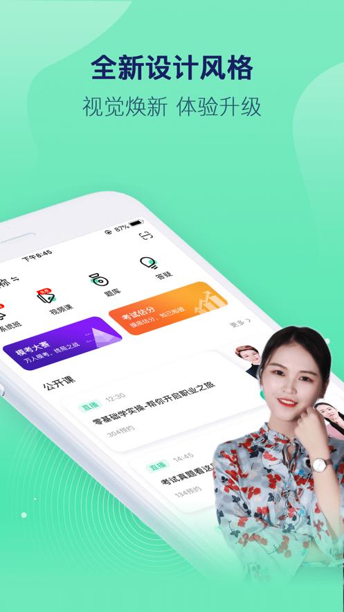 对啊课堂app5.10.1 官方手机版 v6.2.2