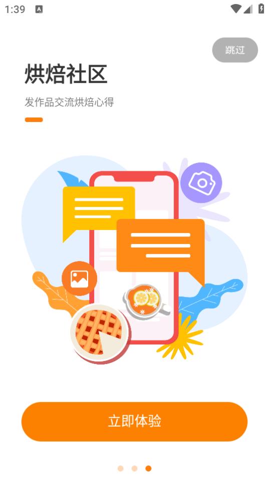 海氏烘焙app2.6.00 最新版 v3.3.4