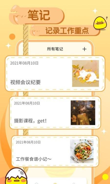 孤独的鸟儿时间记录