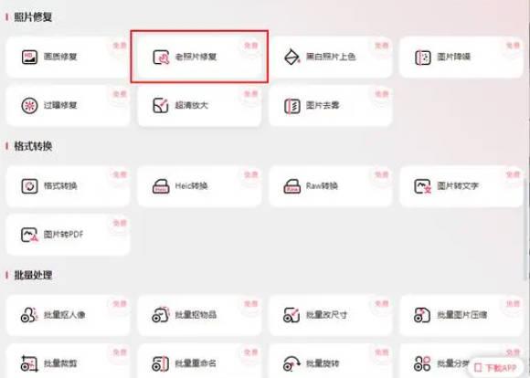 老照片修复神器免费版