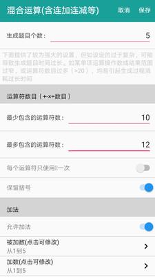 口算生成器app下载可打印2.0 手机版 v3.3.2