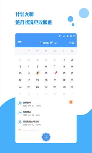 计划大师app1.2.0 安卓版 v5.0.4