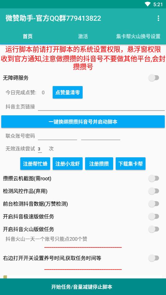 微赞助手