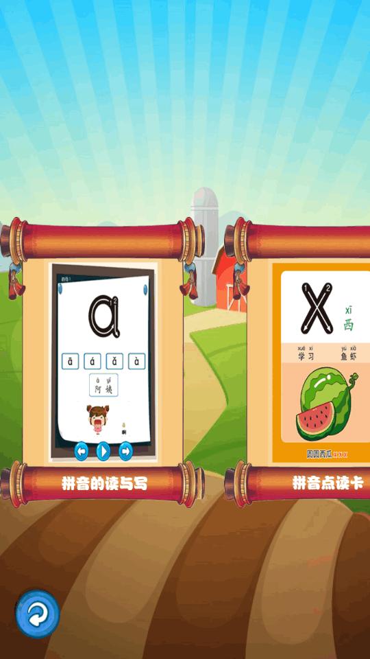 汉语拼音学习宝软件v1.0.9 安卓最新版 v6.2.1