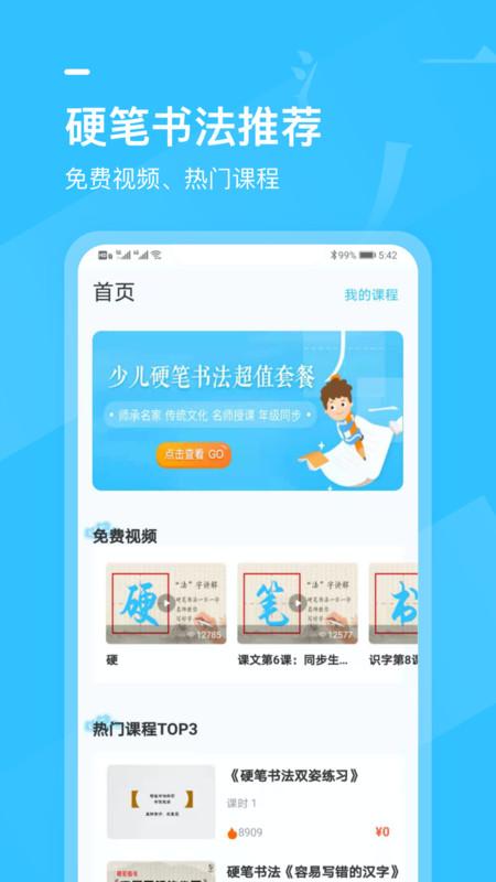 小学书法写字课堂app2.2.0安卓版 v5.5.3