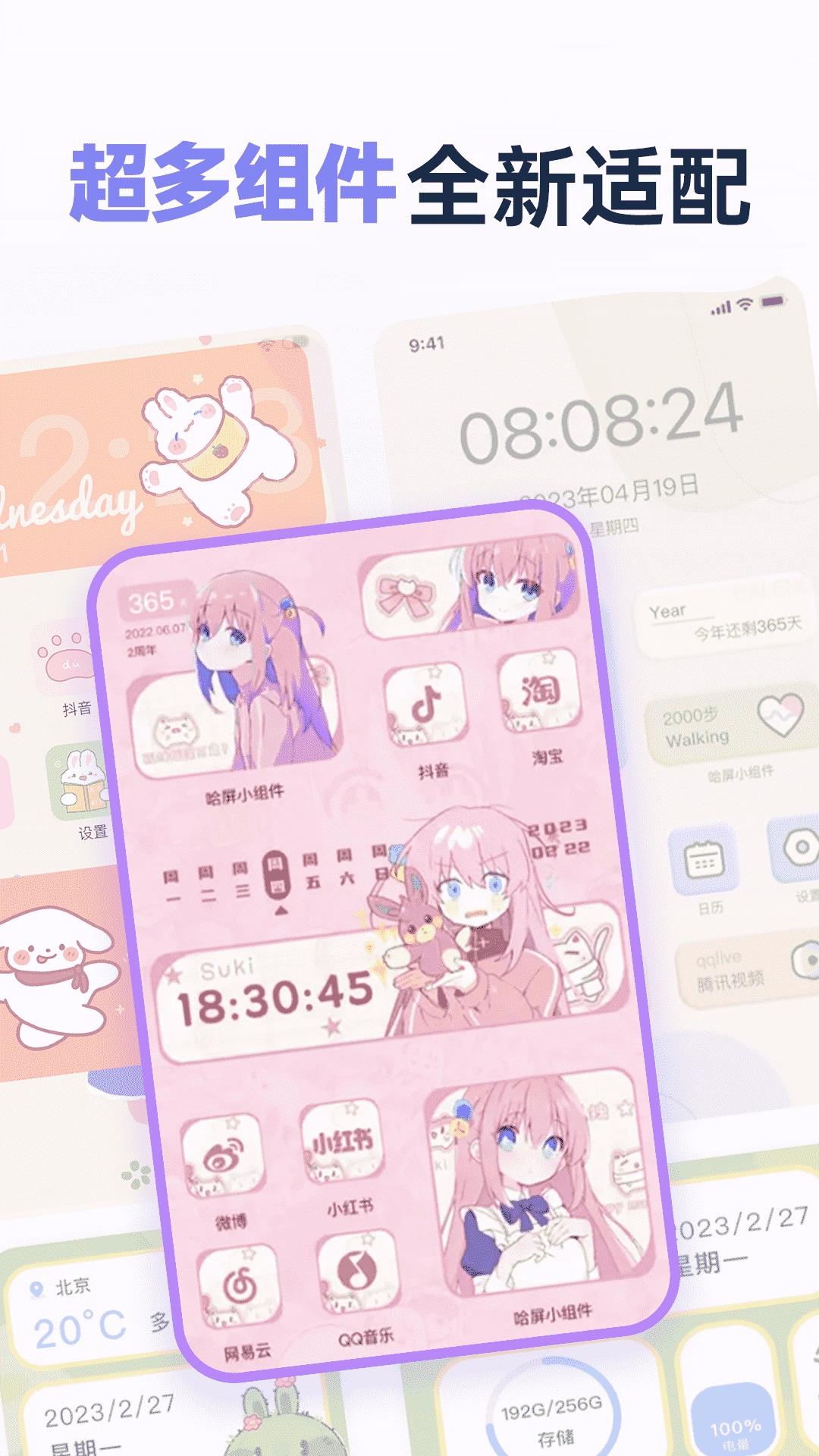 哈屏小组件2025 v4.1.2