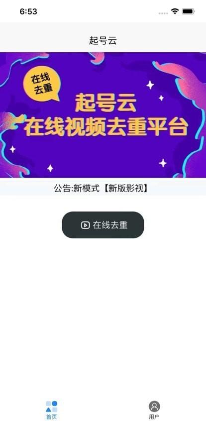 起号云app免费