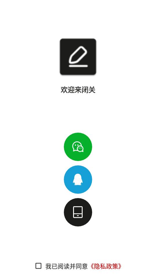 闭关写作app会员版v8.3 手机版 v3.2.1