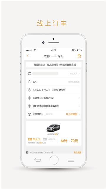 易来客运网约车