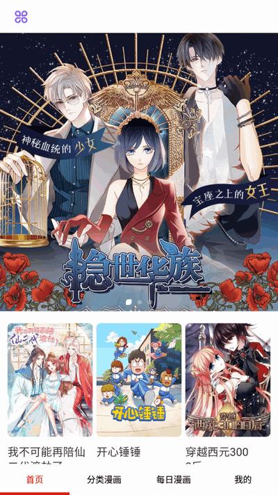 快读免费漫画大全v107.0 安卓版 v6.4.4