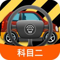 科目二模拟驾驶学车app手机版v1.9.1 最新版