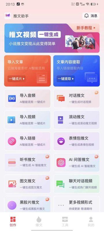 推文助手内部免vip