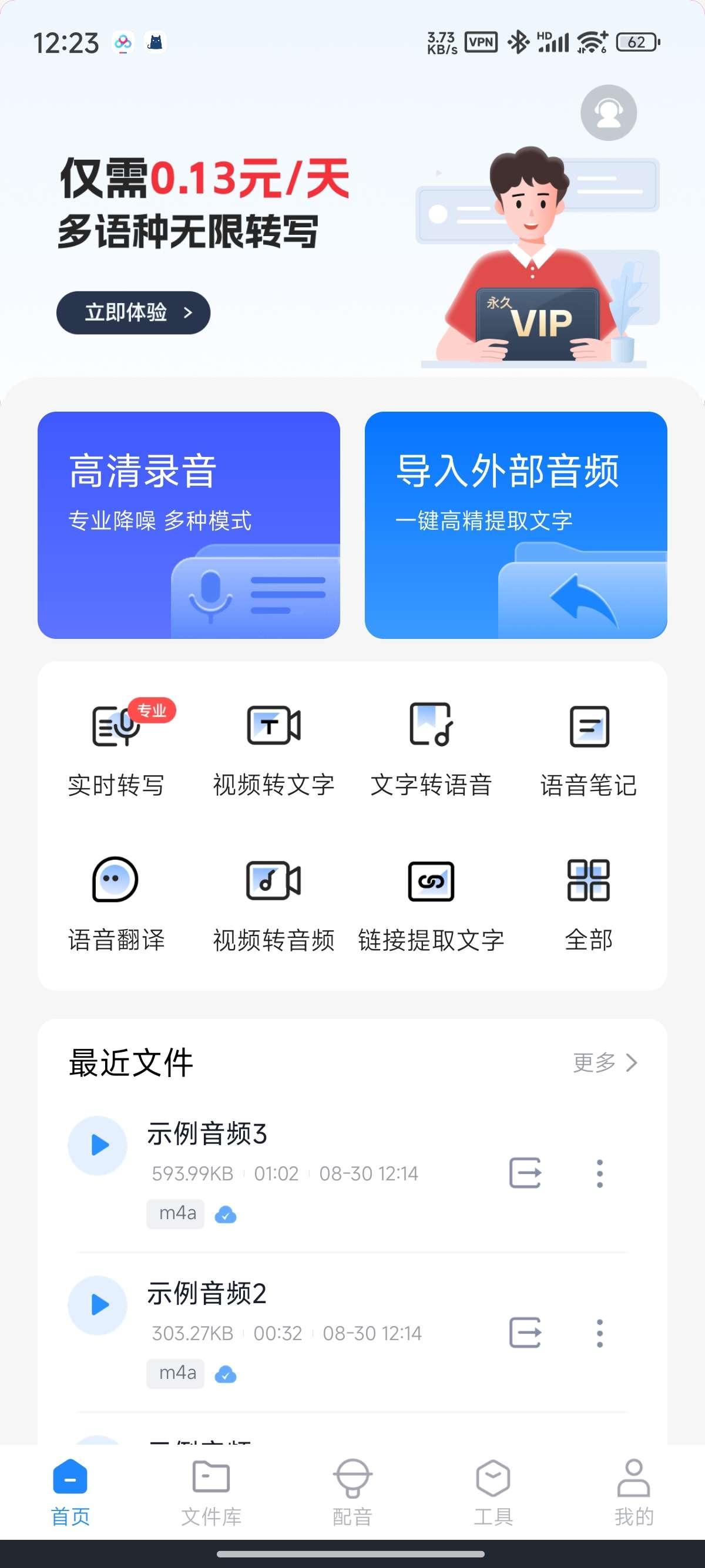 语音转换文字app免费解锁会员版v11.2.0 最新版 v3.3.1