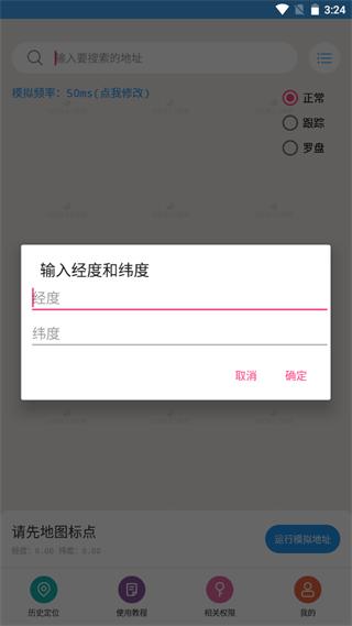 小鹏定位助手 v5.3.2