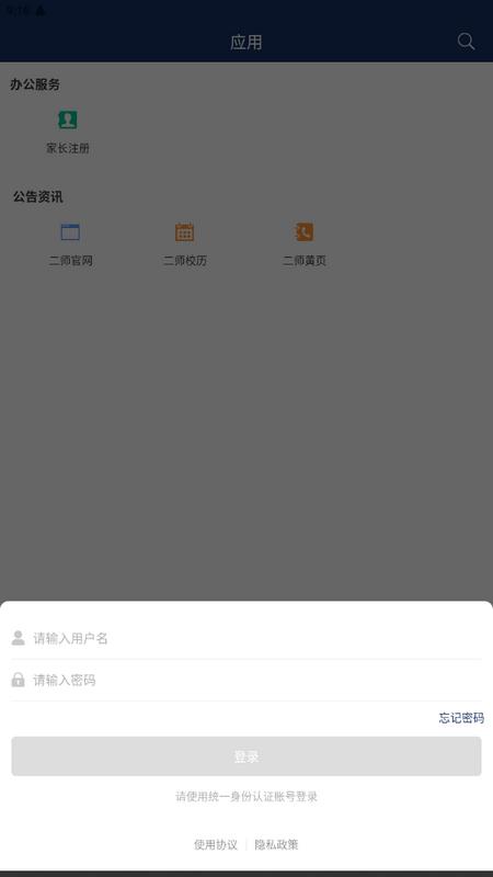 智慧江苏二师app官方版v1.0.8最新版 v5.1.1