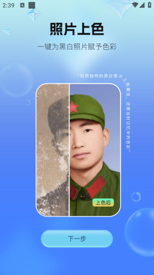 一键照片修复app1.0.0 安卓版 v6.1.4