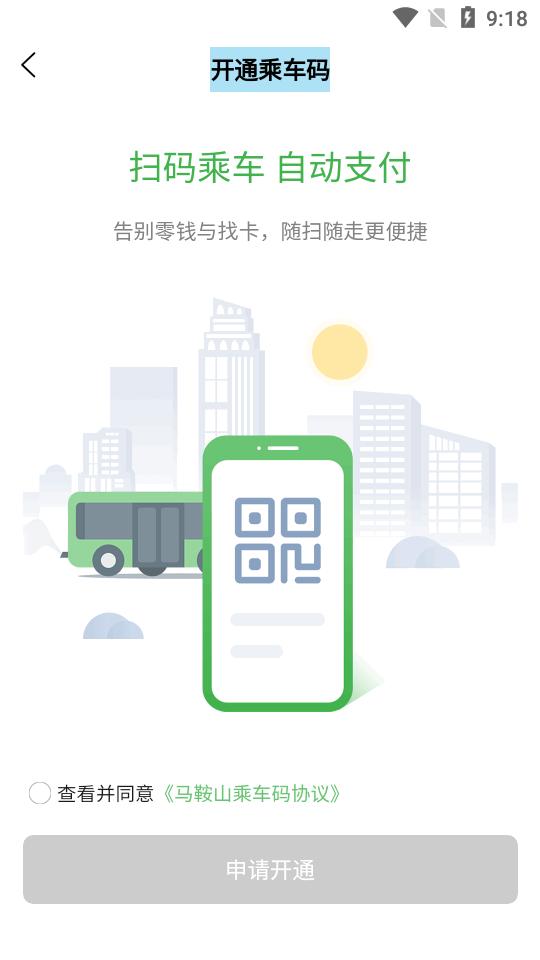 马鞍山市民卡app官方版v2.1.8 安卓手机版 v5.2.3