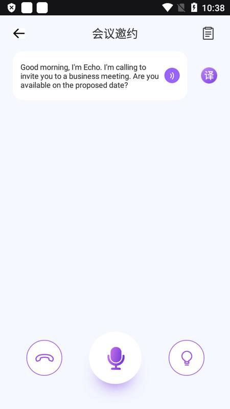 AI 口语训练助手安卓版v1.0.0 手机版 v3.5.4