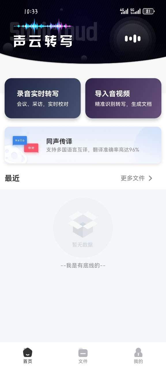 声云转写app手机安卓版1.0.3最新版 v4.1.4