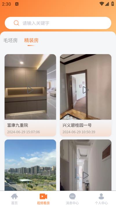 一个家好房app安卓版v1.1.2 最新版本 v6.5.4
