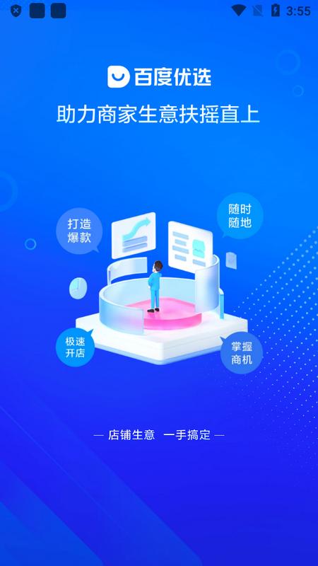 百度优选商家端v3.7.1官方最新版 v6.1.4