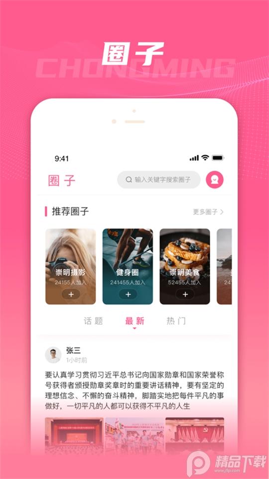 上海崇明app官方版4.5.8最新版 v6.2.2