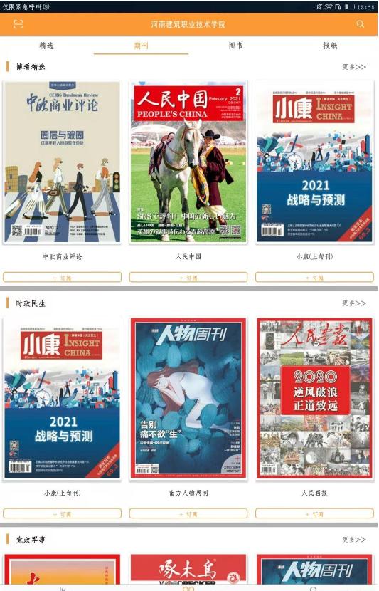 博看书苑app免费版v8.9.4 安卓最新版【附机构账号密码】 v6.5.3