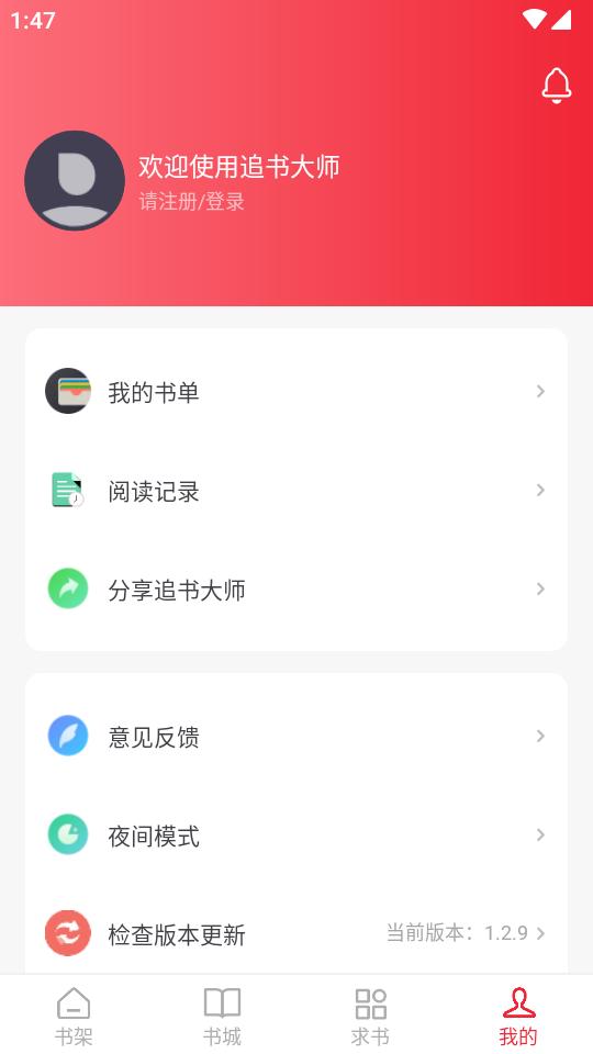 追书大师小说漫画二合一版v1.2.9 纯净免费版 v5.1.2