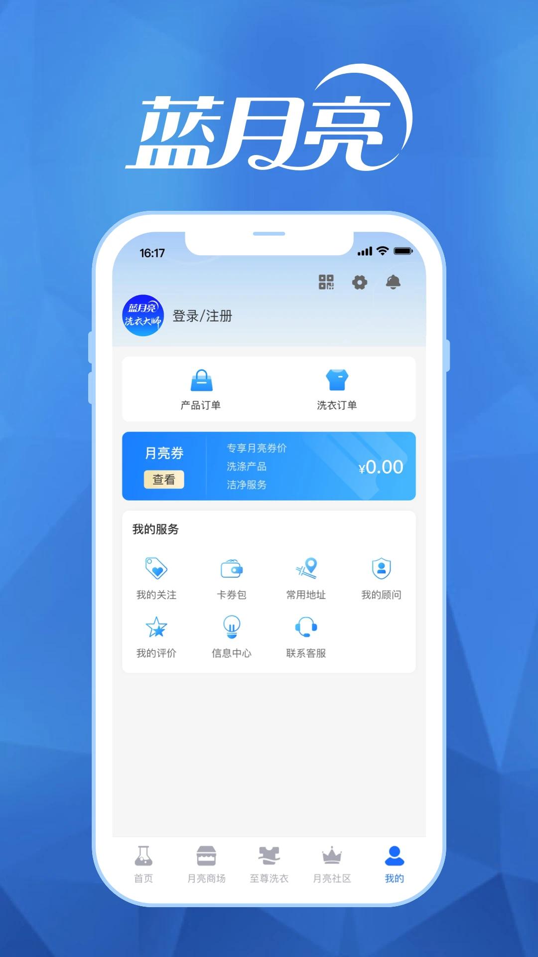 至尊洗衣app3.7.0安卓版 v5.3.1