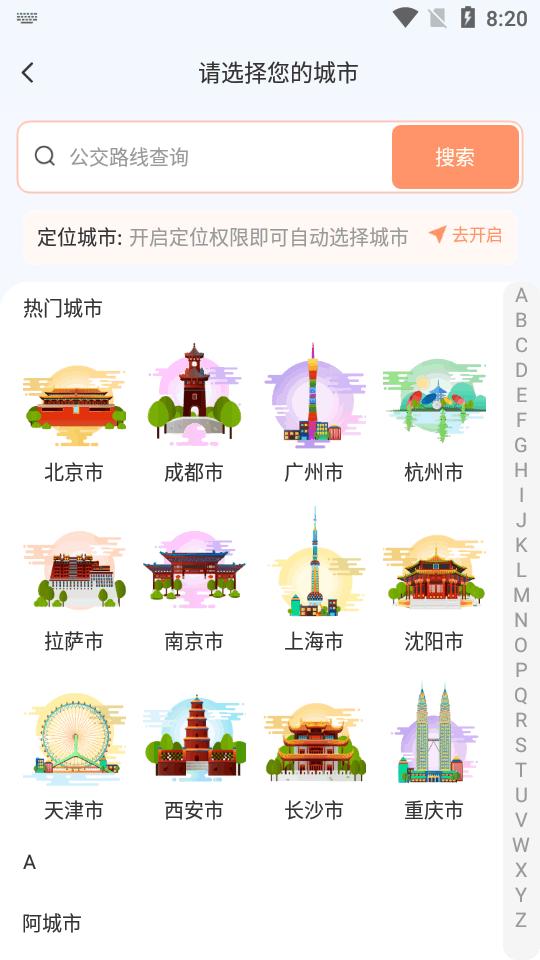 实时公交出行查询app最新版1.0.1 免费版 v6.0.1