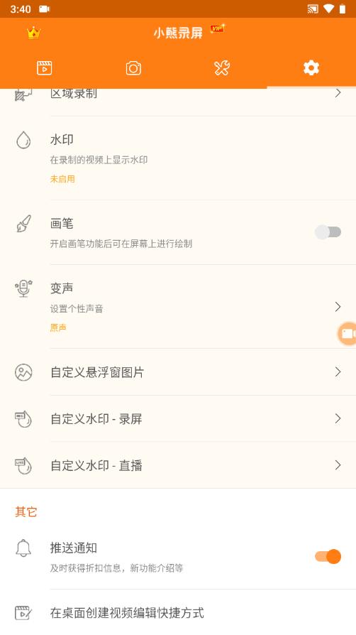 小熊录屏手表app软件v2.4.6.7 永久会员版 v5.2.2