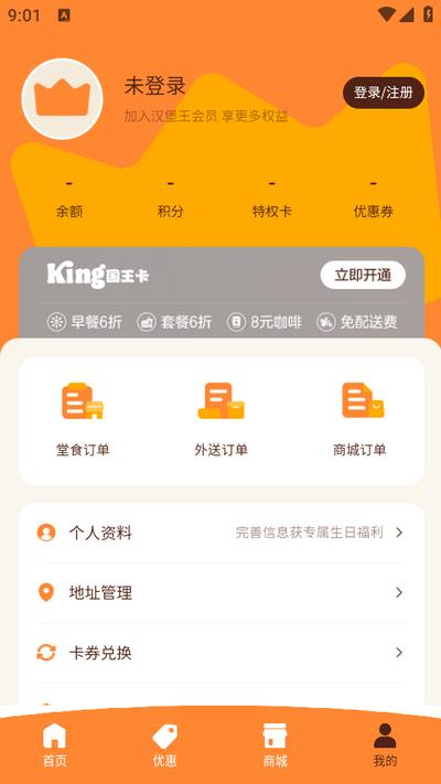 汉堡王中国app1.0.8安卓版 v3.5.2