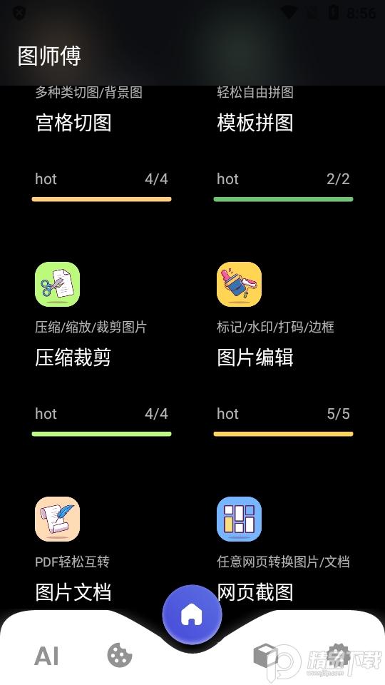 图师傅ai修图软件v1.0.5安卓免费版 v5.5.4