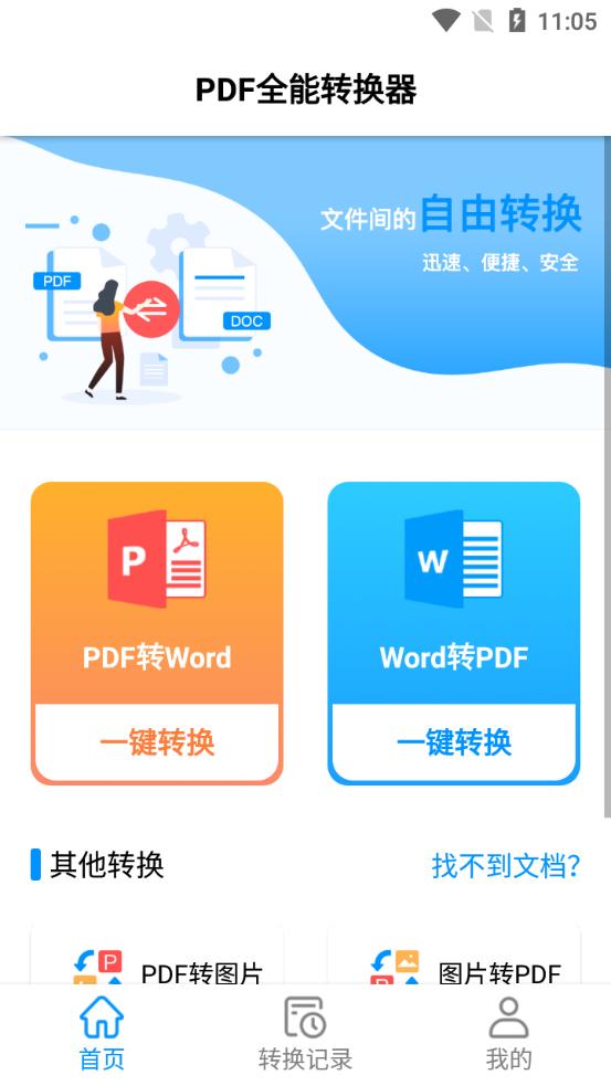 PDF全能转换器安卓版v1.5 最新版 v3.1.4