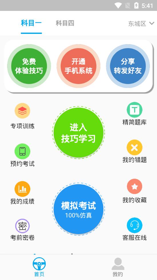 科目四学习平台1.2.6 手机最新版 v6.1.1