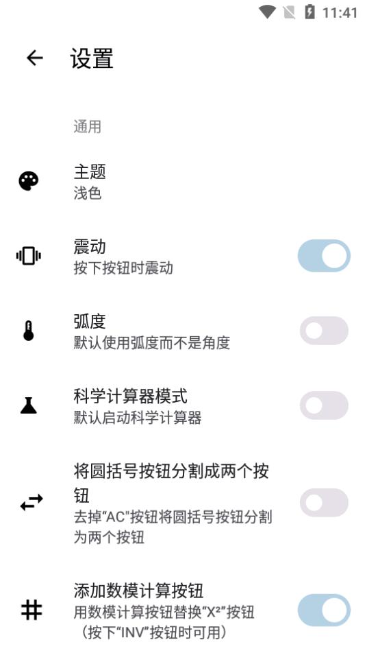 开源科学计算器软件(OpenCalc)v3.0.1 安卓最新版 v5.2.2