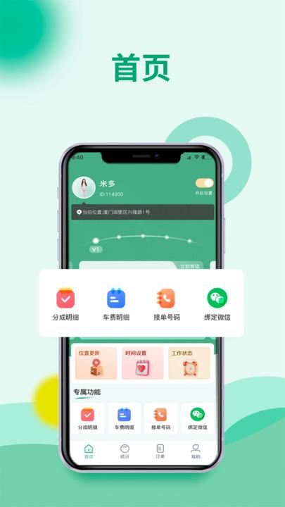 天使来了技师端