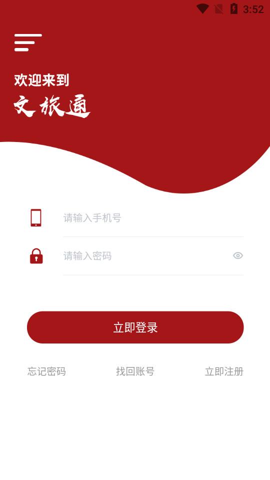 文旅通app客户端2.4.0  最新版 v5.3.1