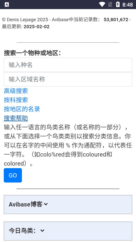 Avibase世界鸟类数据库官方版v1.0.0 安卓手机版 v6.3.3