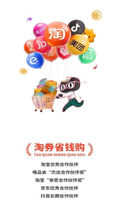 淘券省钱购官方版v1.6.505安卓版 v6.2.2