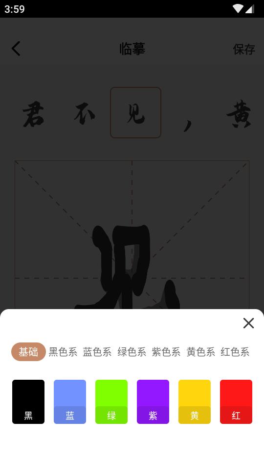 书法临帖练字掌上必备app免会员版v1.0 安卓手机版 v4.4.1