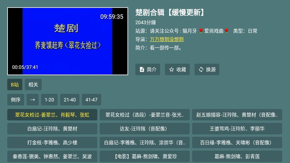 爱尚戏曲tv版软件v1.1 安卓版 v4.4.1